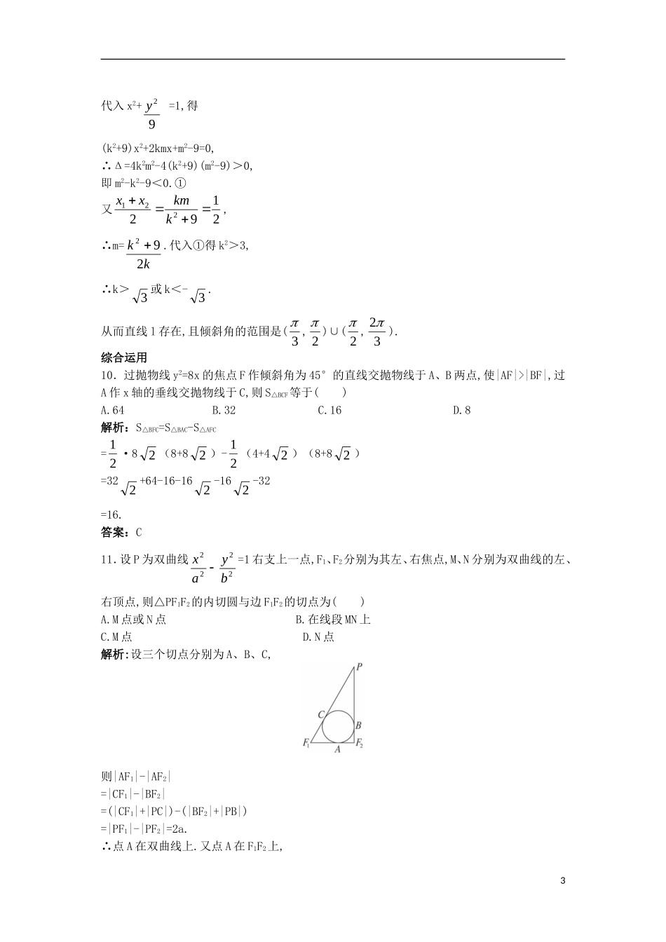 高中数学 第二章 圆锥曲线与方程 2.5 直线与圆锥曲线课后导练 新人教B版选修2-1-新人教B版高二选修2-1数学试题_第3页
