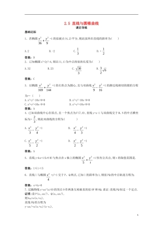 高中数学 第二章 圆锥曲线与方程 2.5 直线与圆锥曲线课后导练 新人教B版选修2-1-新人教B版高二选修2-1数学试题