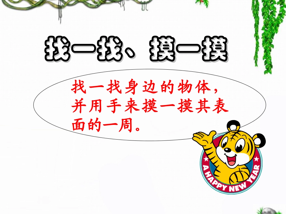 《认识周长》教学课件_第2页