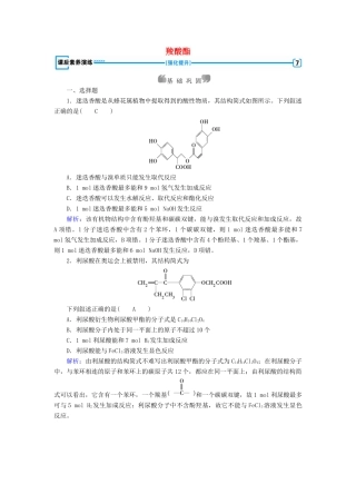 高中化学 第3章 烃的含氧衍生物 第3节 羧酸酯课后素养演练 新人教版选修5-新人教版高二选修5化学试题