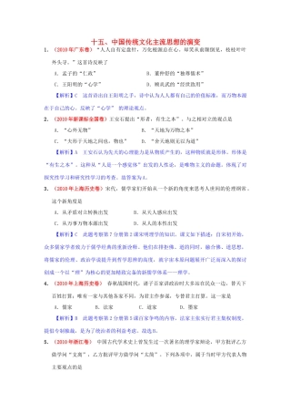 高考历史模拟精品解析 十五、中国传统文化主流思想的演变 新人教版