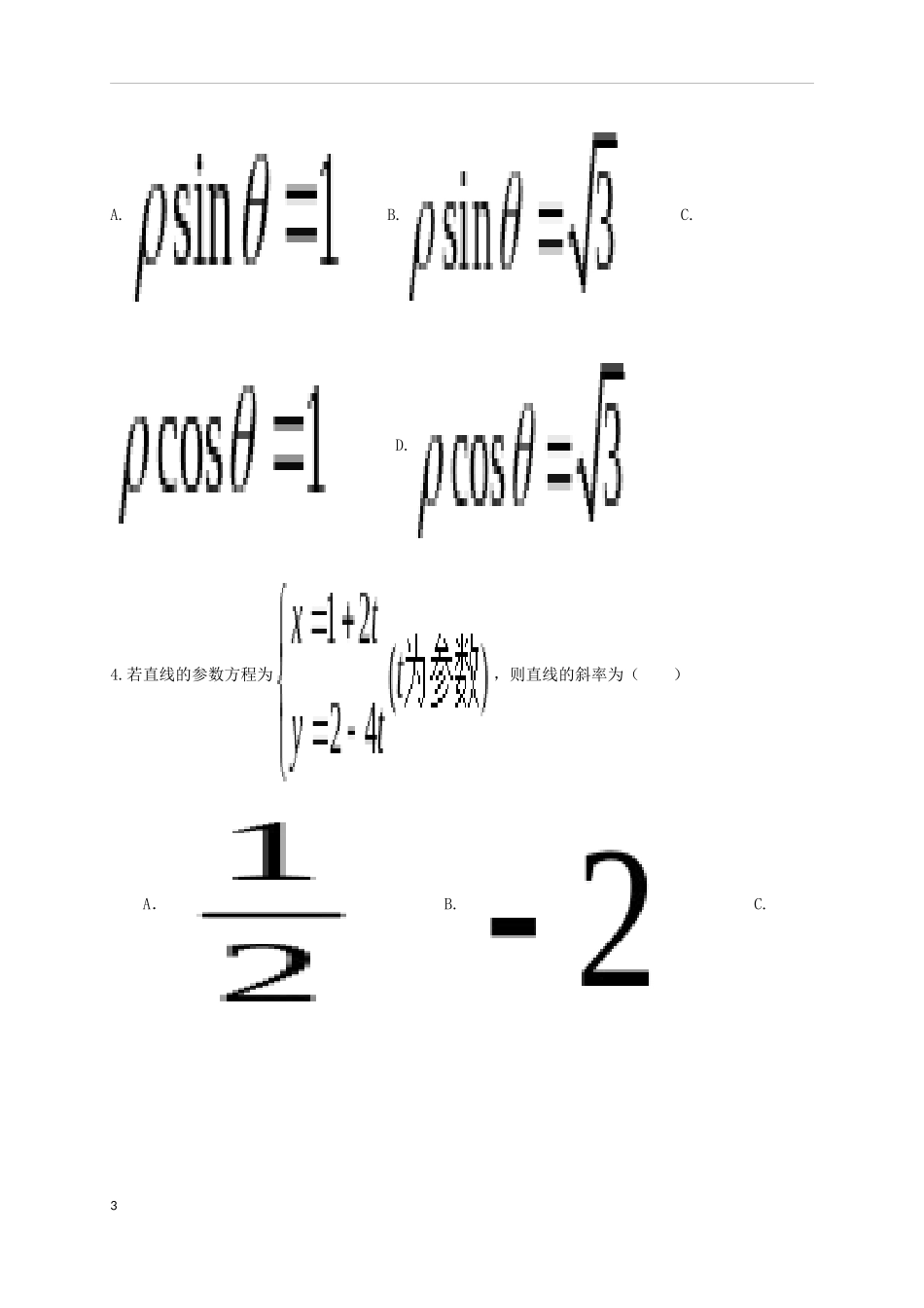 高中高二数学下学期期中联考试题 文-人教版高二全册数学试题_第3页