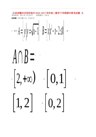 高中高二数学下学期期中联考试题 文-人教版高二全册数学试题