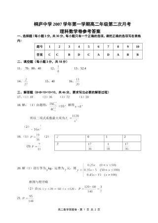 高二第二次月考理科数学参考答案