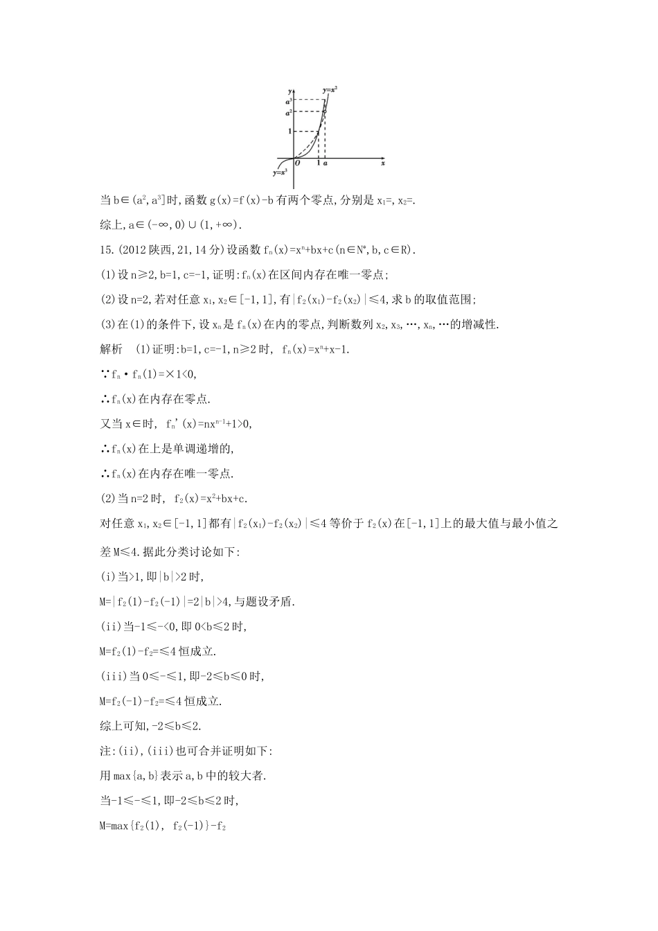 （全国通用）高考数学一轮总复习 第二章 函数概念与基本初等函数 2.7 函数与方程专用题组 理 新人教B版-新人教B版高三全册数学试题_第2页