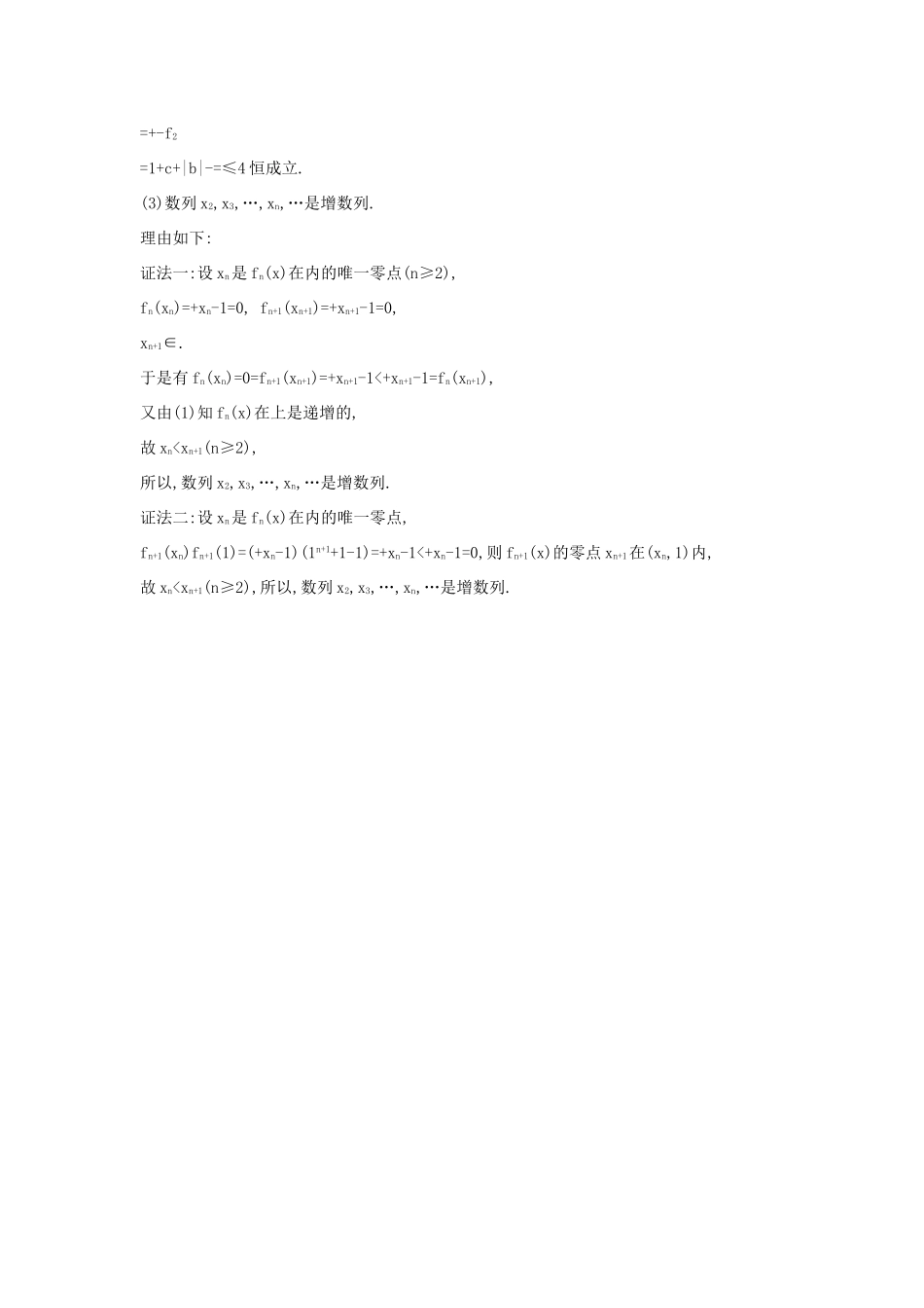 （全国通用）高考数学一轮总复习 第二章 函数概念与基本初等函数 2.7 函数与方程专用题组 理 新人教B版-新人教B版高三全册数学试题_第3页