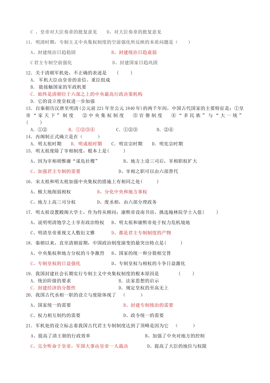 高一历史明清君主专制的加强练习题2新人教版_第2页