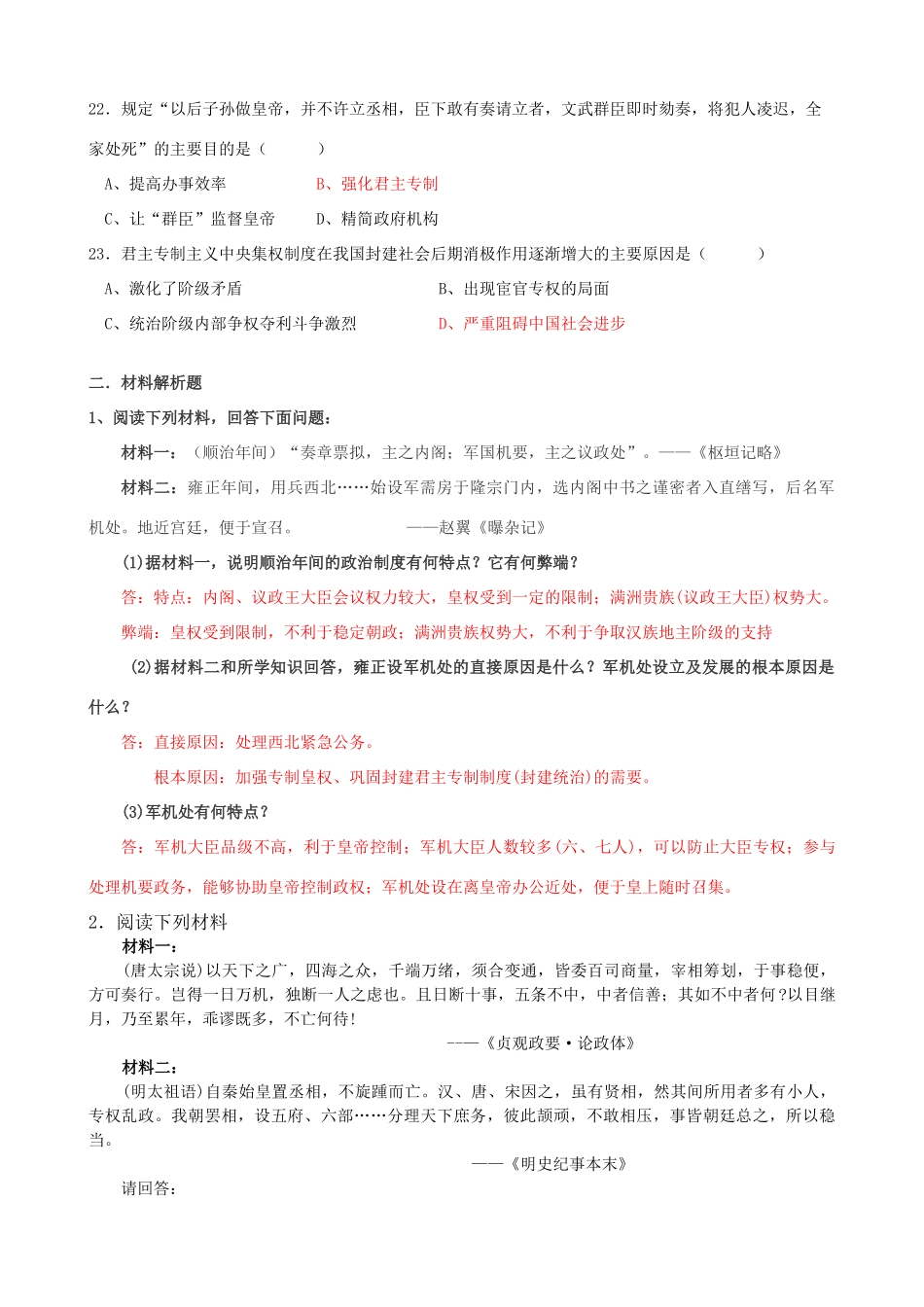 高一历史明清君主专制的加强练习题2新人教版_第3页
