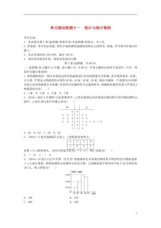 （全国通用）高考数学一轮复习 单元滚动检测十一 统计与统计案例 理 新人教B版-新人教B版高三全册数学试题