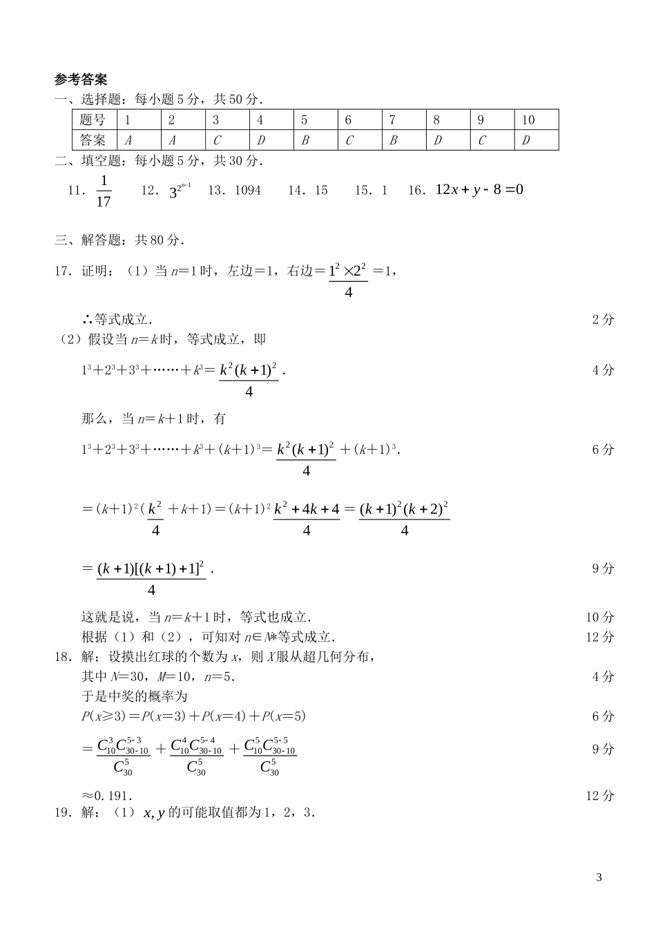 高二数学第13周第2次小题单（选修2-2、2-3）-人教版高二全册数学试题_第3页