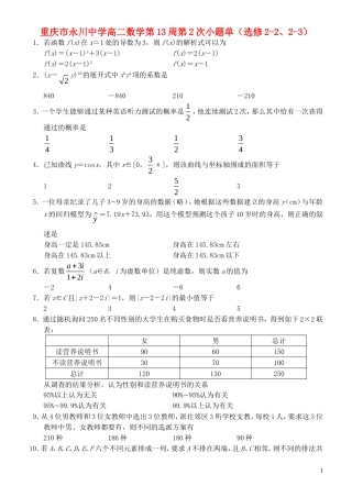 高二数学第13周第2次小题单（选修2-2、2-3）-人教版高二全册数学试题