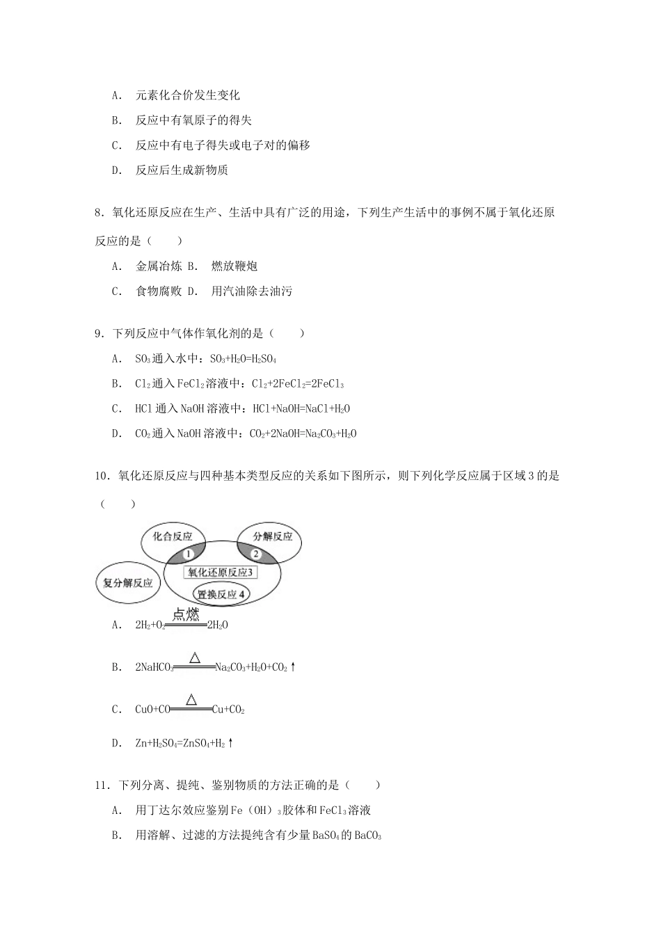 广东省佛山一中高一化学上学期第一次段考试卷（含解析）-人教版高一全册化学试题_第2页