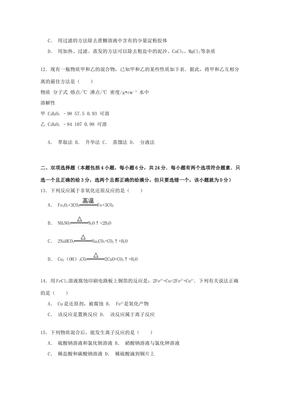广东省佛山一中高一化学上学期第一次段考试卷（含解析）-人教版高一全册化学试题_第3页