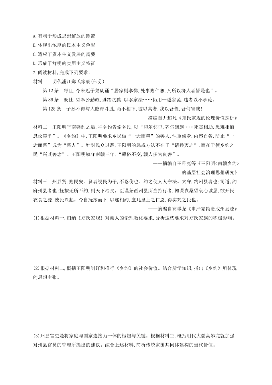 高考历史大一轮复习 课时规范练35 宋明理学 人民版-人民版高三全册历史试题_第2页