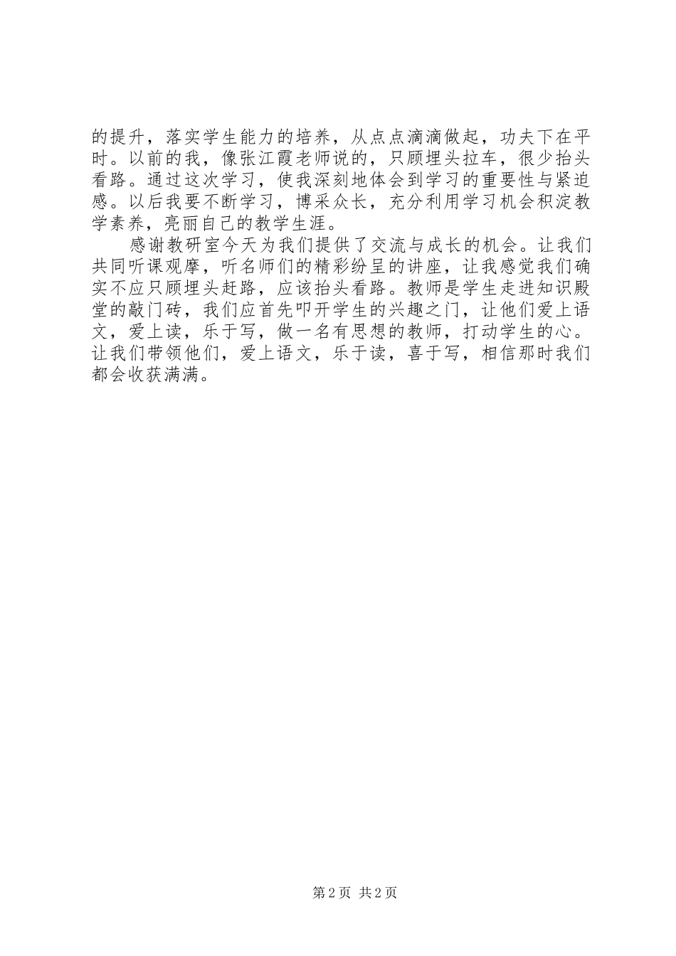 外出观摩学习体会心得_第2页