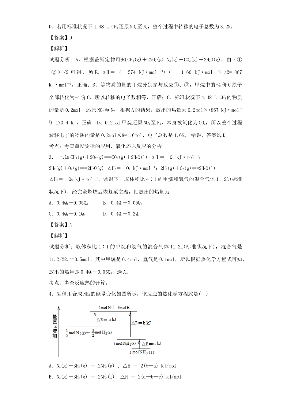高中化学星级题库 第一章 第三节 化学反应热的计算四星题（含解析）新人教版选修4-新人教版高二选修4化学试题_第2页