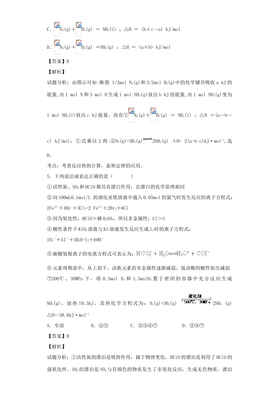 高中化学星级题库 第一章 第三节 化学反应热的计算四星题（含解析）新人教版选修4-新人教版高二选修4化学试题_第3页