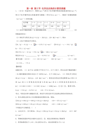 高中化学星级题库 第一章 第三节 化学反应热的计算四星题（含解析）新人教版选修4-新人教版高二选修4化学试题