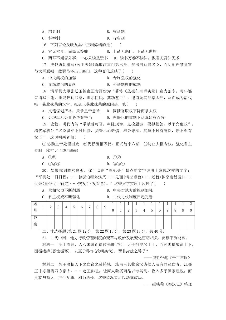 高中历史 同步测试卷（一）新人教版必修1-新人教版高一必修1历史试题_第3页
