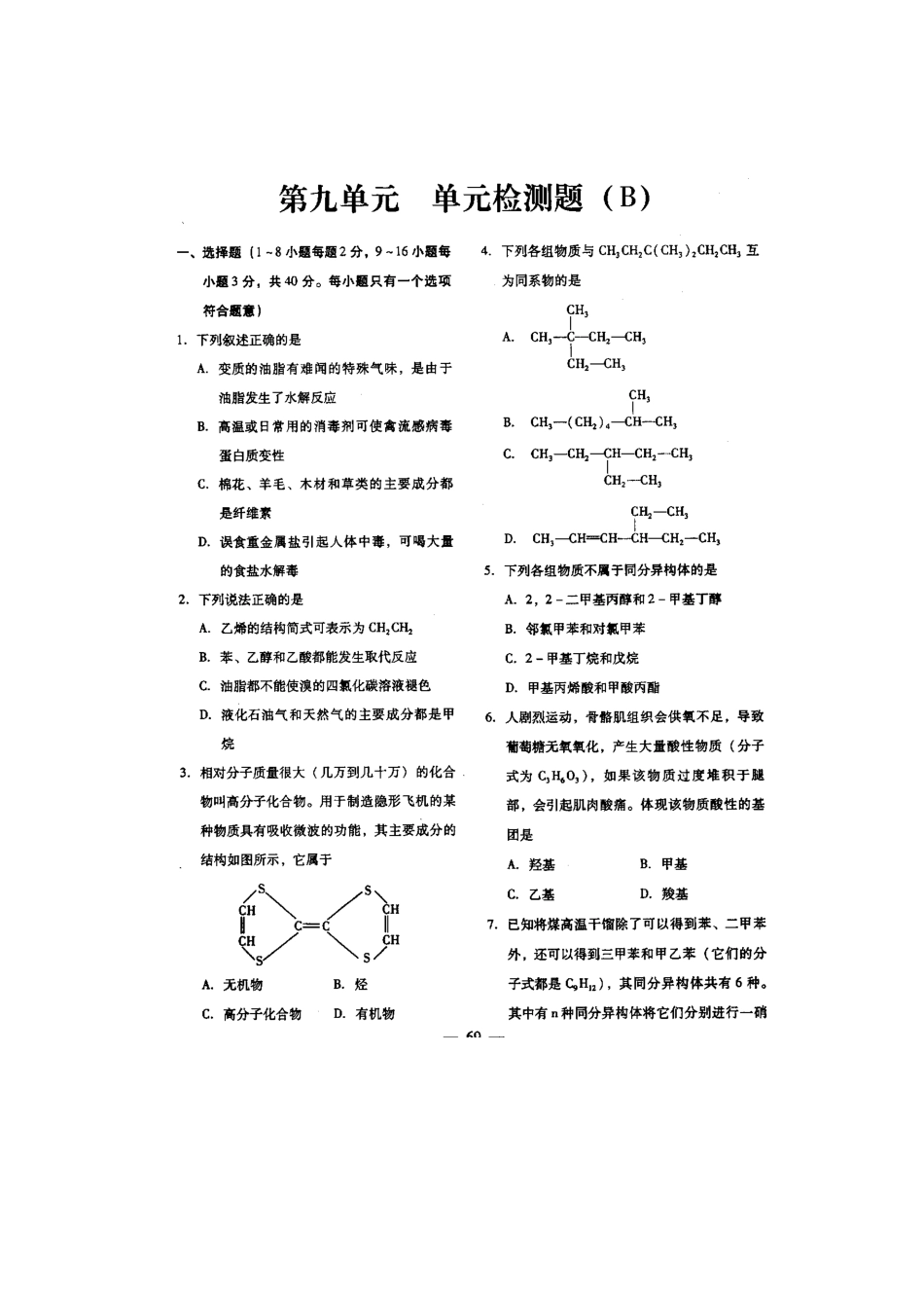 第九单元   测试题（B）_第1页