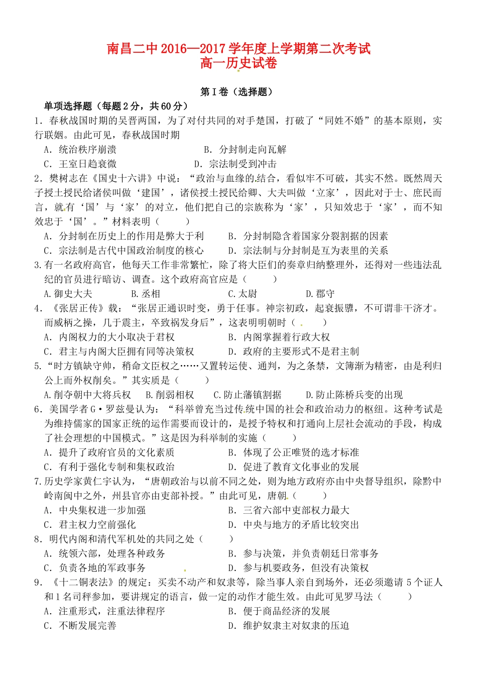高一历史上学期第二次考试试题-人教版高一全册历史试题_第1页