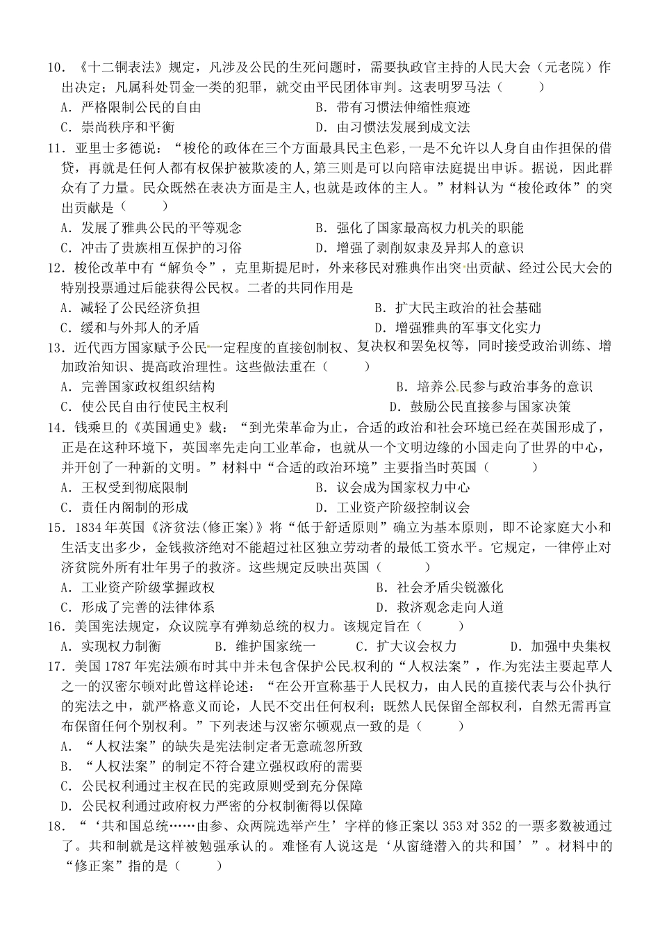高一历史上学期第二次考试试题-人教版高一全册历史试题_第2页