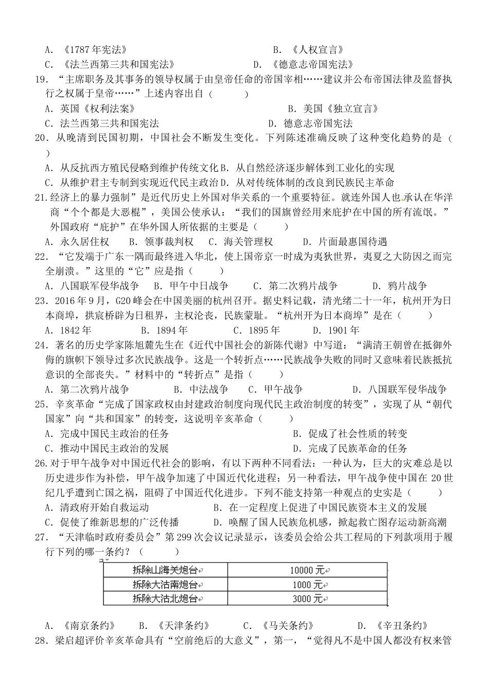 高一历史上学期第二次考试试题-人教版高一全册历史试题_第3页