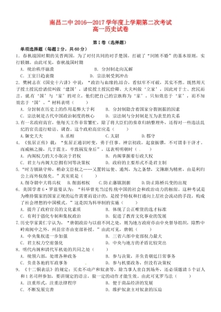 高一历史上学期第二次考试试题-人教版高一全册历史试题