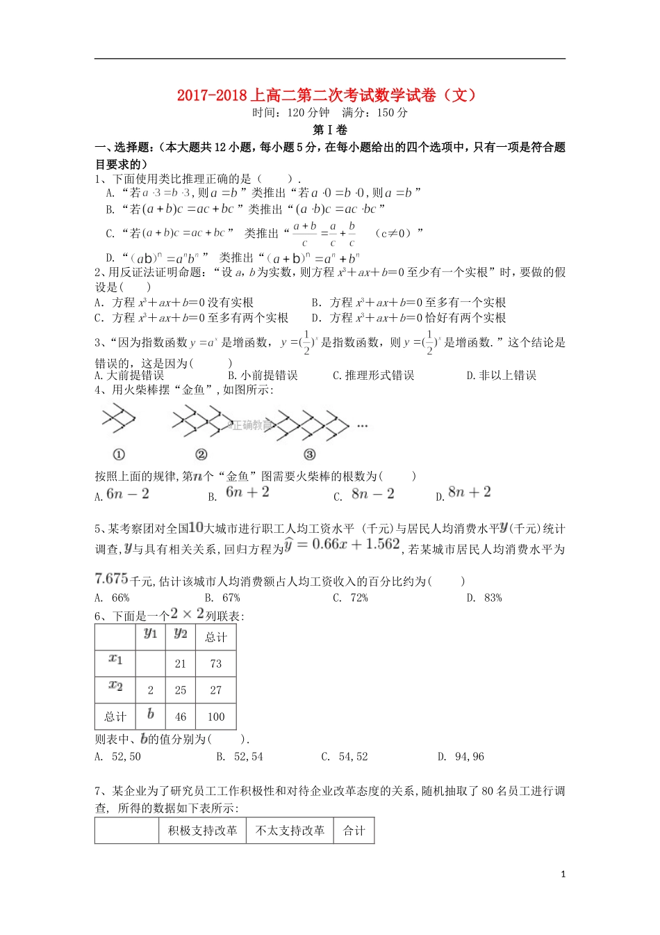 辽宁省阜新市高二数学上学期第二次月考试题 文-人教版高二全册数学试题_第1页