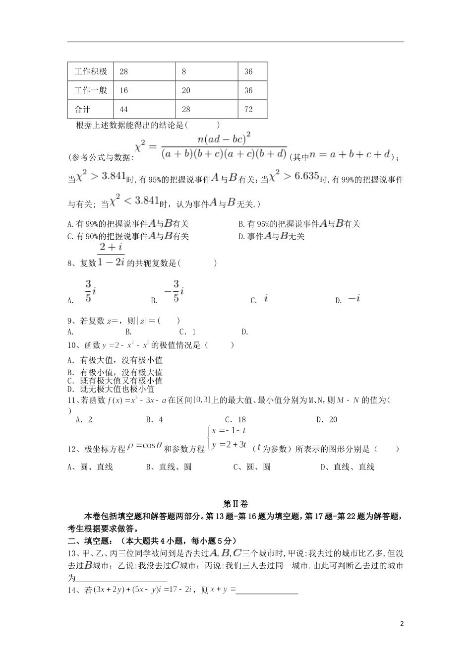 辽宁省阜新市高二数学上学期第二次月考试题 文-人教版高二全册数学试题_第2页
