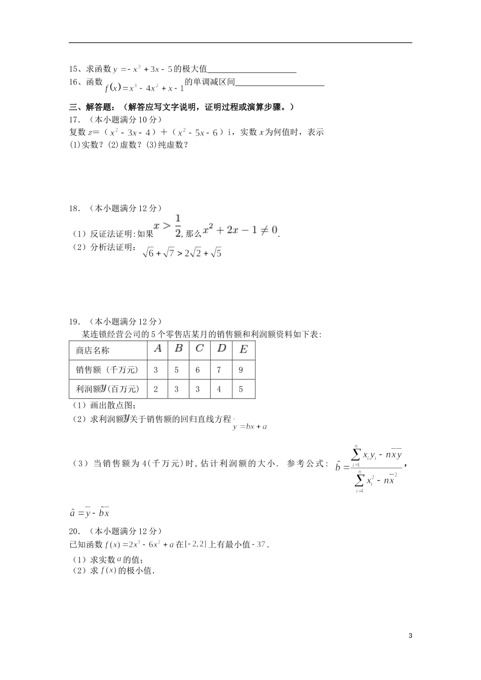 辽宁省阜新市高二数学上学期第二次月考试题 文-人教版高二全册数学试题_第3页