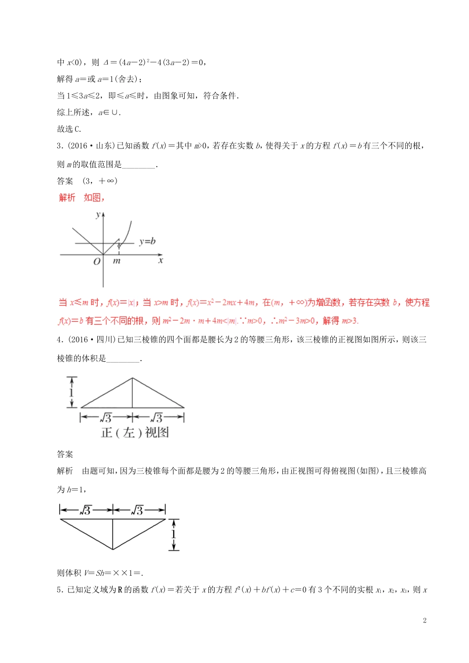 高考数学（四海八荒易错集）专题04 函数的应用 理-人教版高三全册数学试题_第2页
