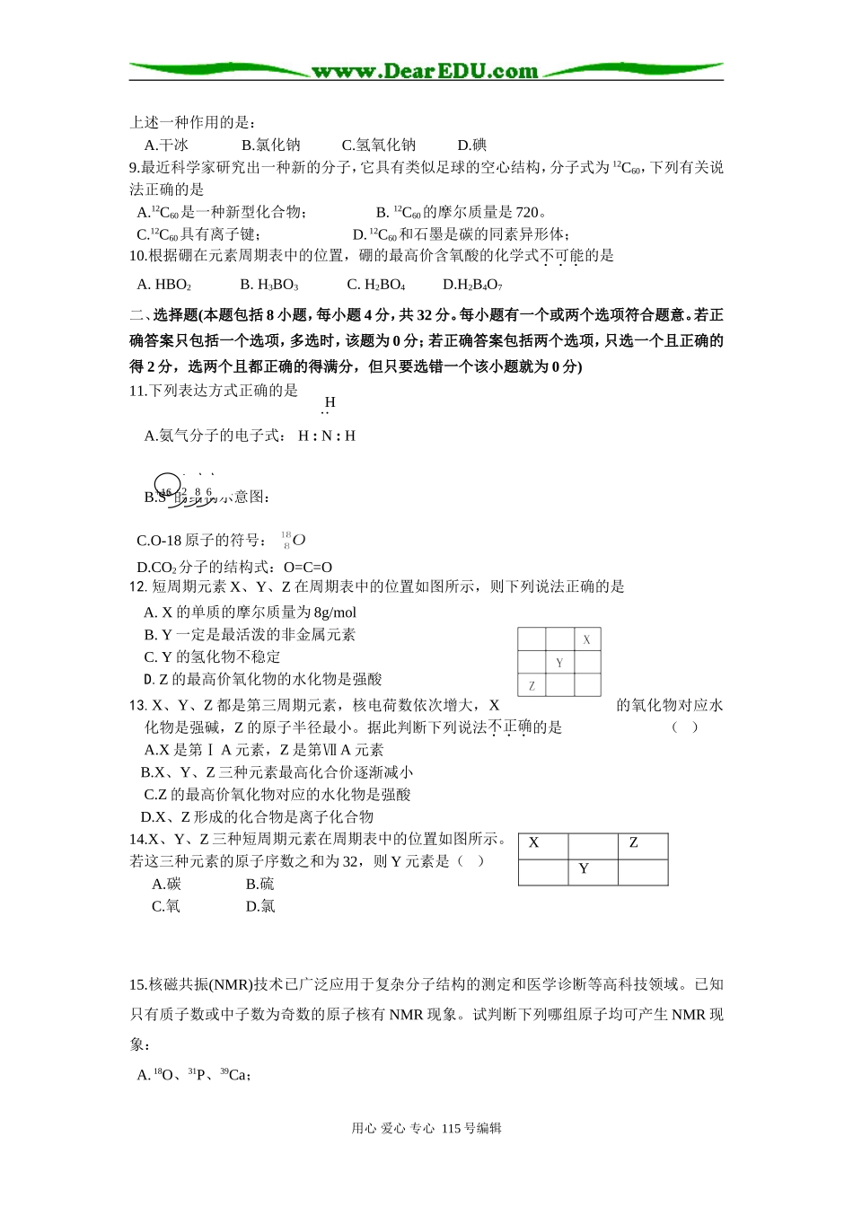 江苏省泗阳中学高一化学三月份调研测试试卷苏教版必修二_第2页