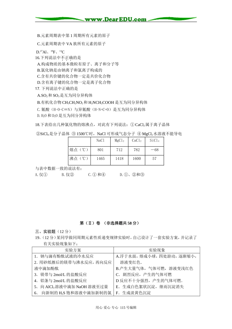 江苏省泗阳中学高一化学三月份调研测试试卷苏教版必修二_第3页