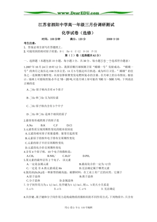 江苏省泗阳中学高一化学三月份调研测试试卷苏教版必修二