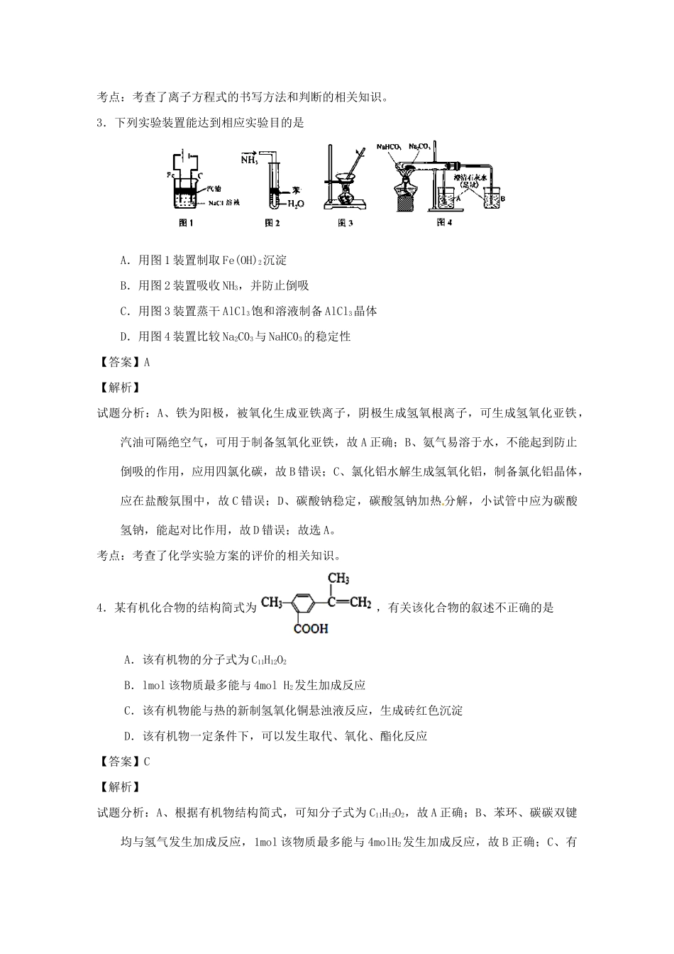 四川省自贡市高三化学上学期第一次诊断性考试试题（含解析）-人教版高三全册化学试题_第2页