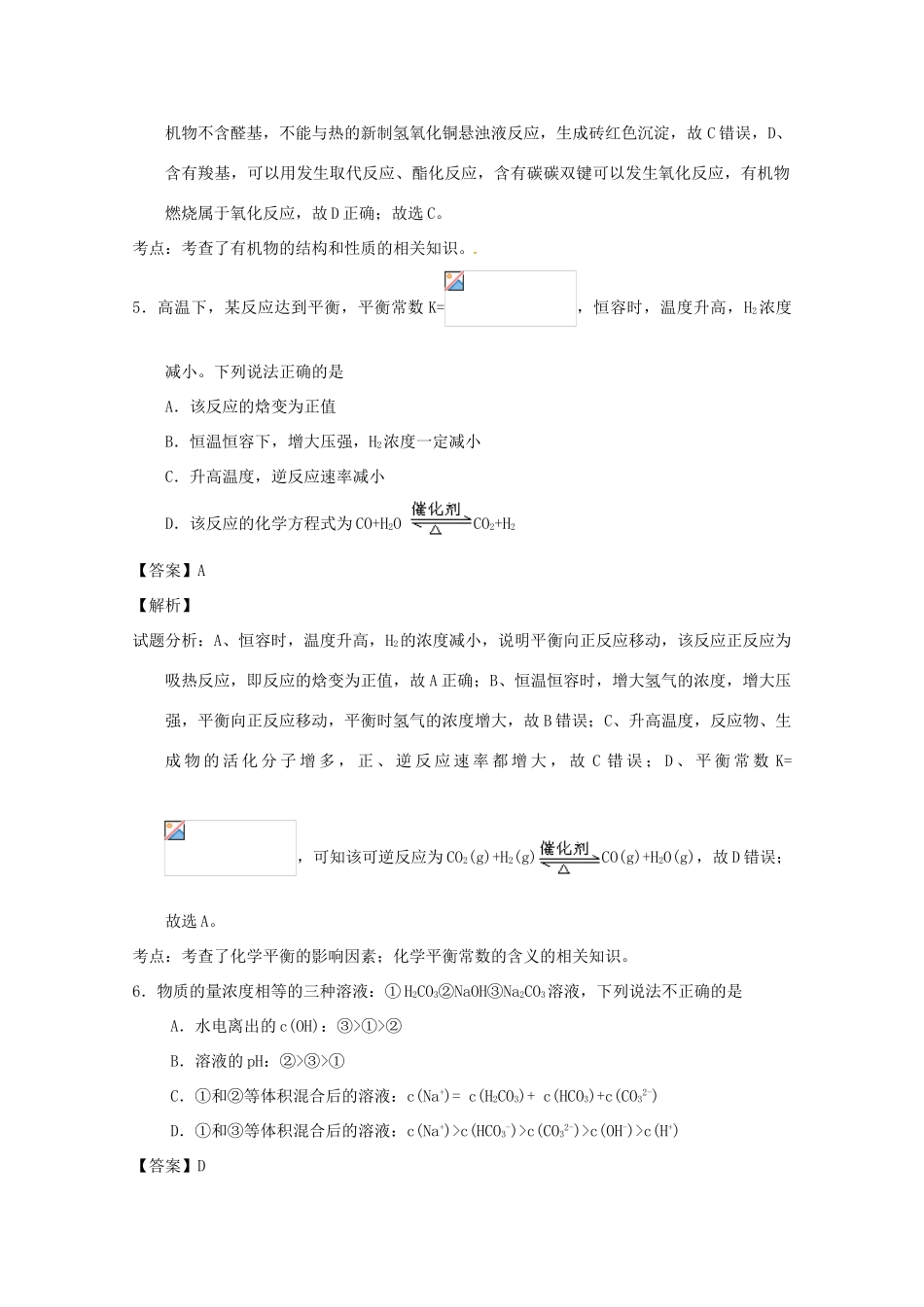 四川省自贡市高三化学上学期第一次诊断性考试试题（含解析）-人教版高三全册化学试题_第3页