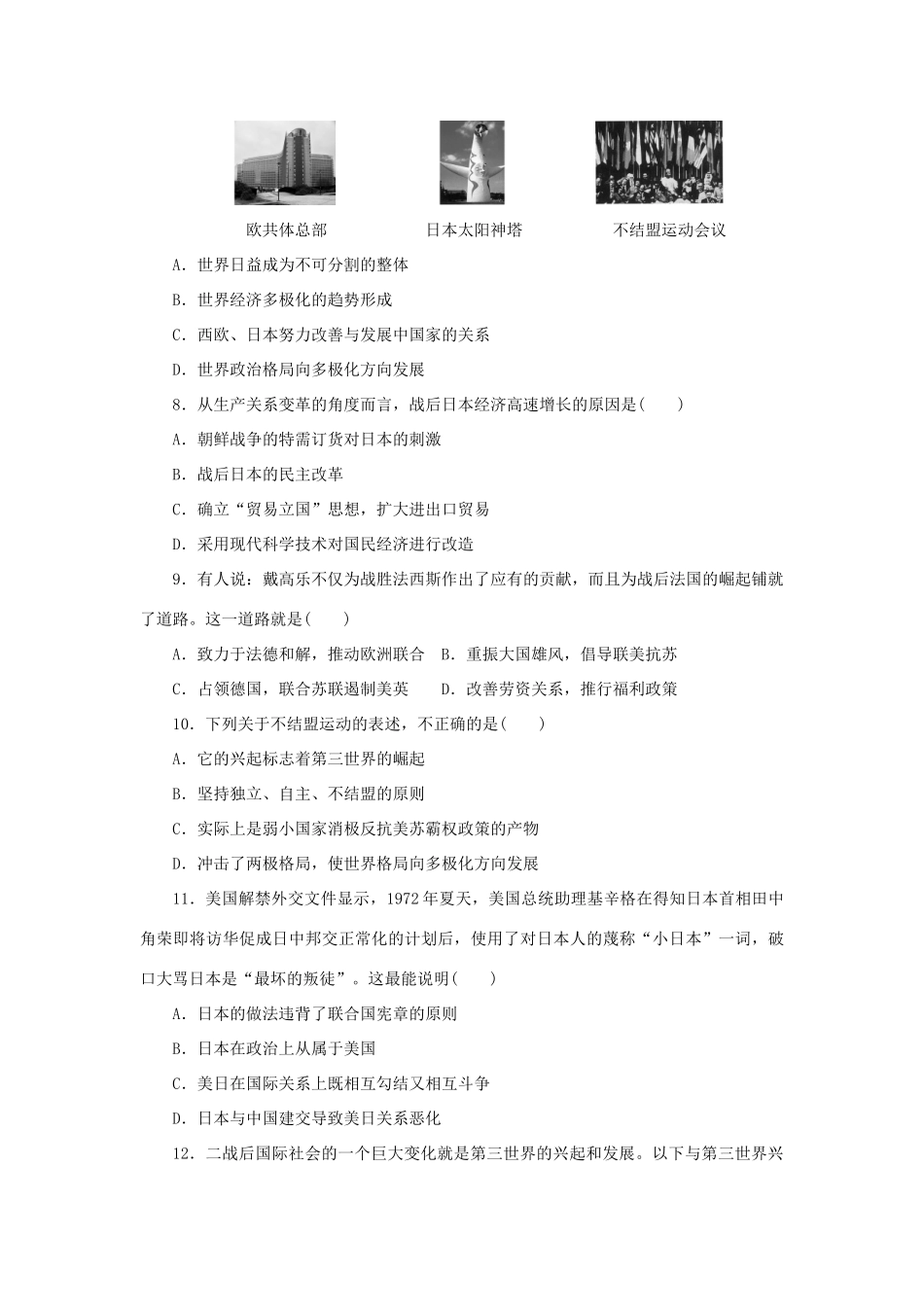 高中历史 第七单元 复杂多样的当代世界课时作业 岳麓版必修1-岳麓版高一必修1历史试题_第2页