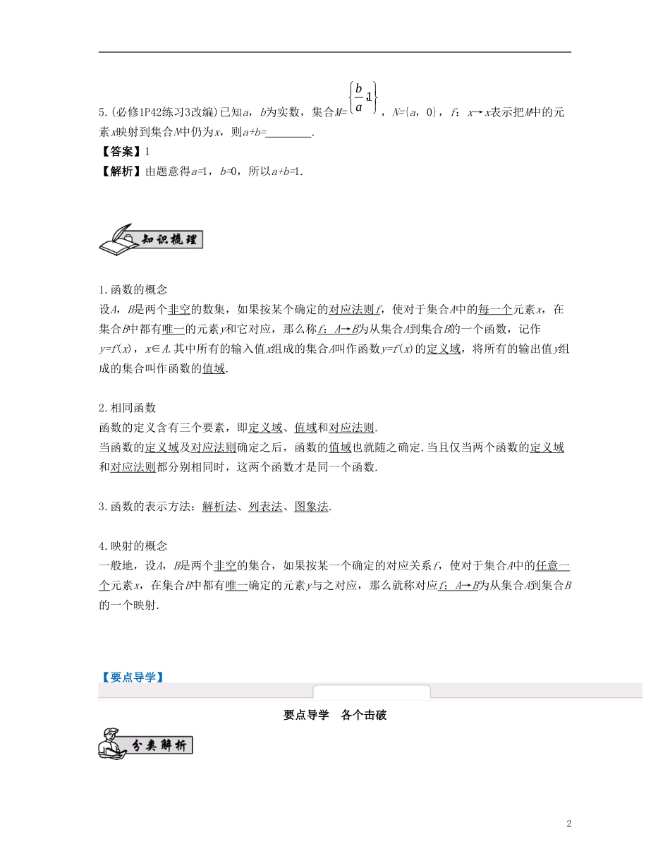 （江苏专用）高考数学大一轮复习 第二章 函数与基本初等函数Ⅰ 第4课 函数的概念及其表示法 文-人教版高三全册数学试题_第2页