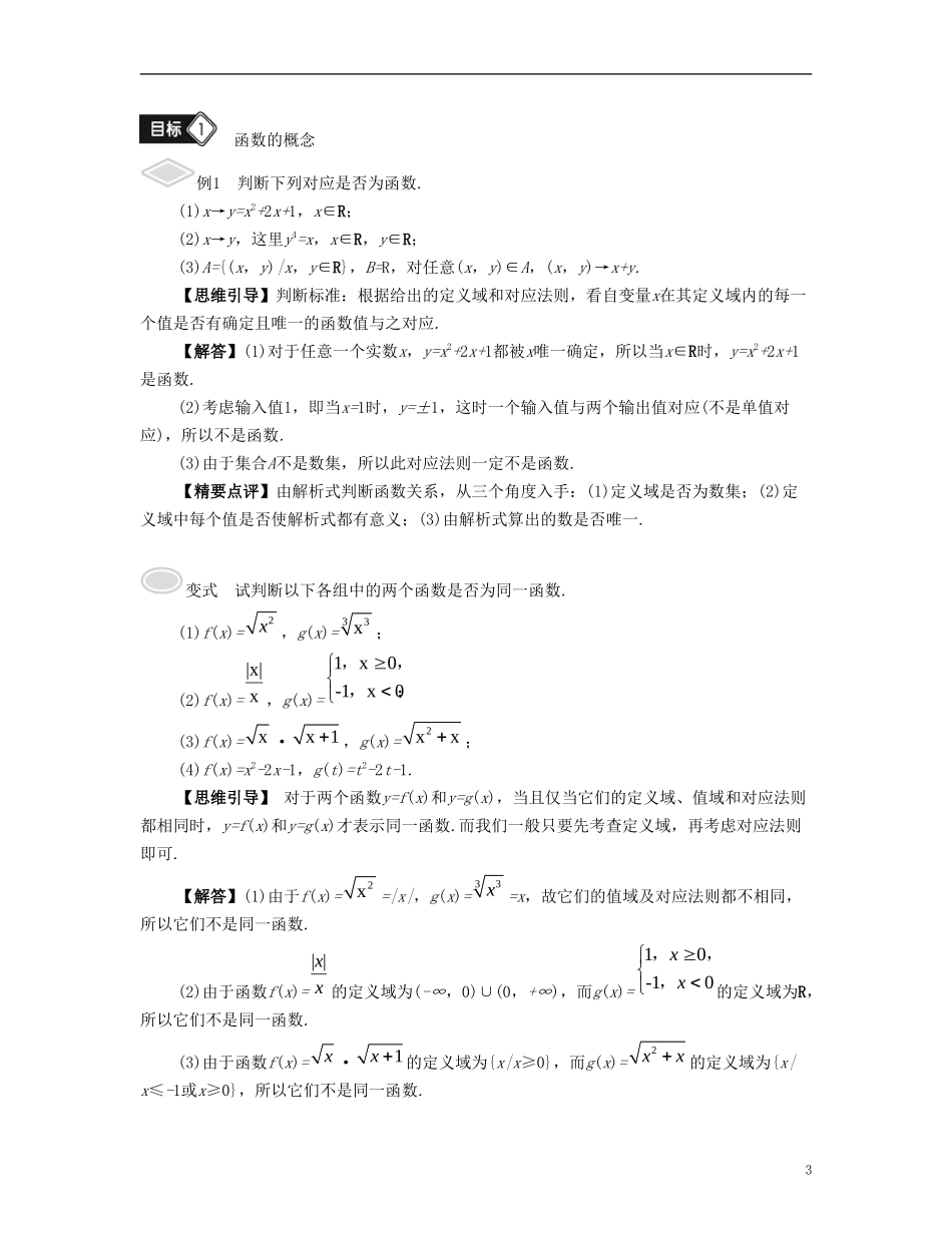（江苏专用）高考数学大一轮复习 第二章 函数与基本初等函数Ⅰ 第4课 函数的概念及其表示法 文-人教版高三全册数学试题_第3页