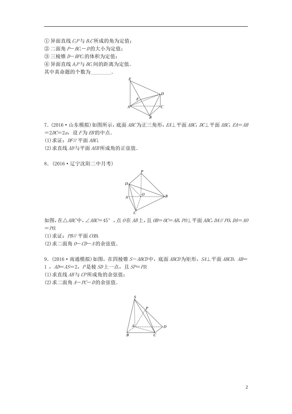 （江苏专用）高考数学专题复习 专题8 立体几何与空间向量 第53练 空间角与距离练习 理-人教版高三全册数学试题_第2页