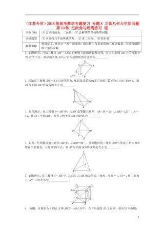 （江苏专用）高考数学专题复习 专题8 立体几何与空间向量 第53练 空间角与距离练习 理-人教版高三全册数学试题