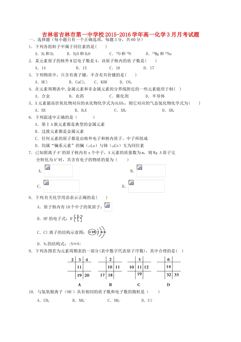 校高一化学3月月考试题-人教版高一全册化学试题_第1页