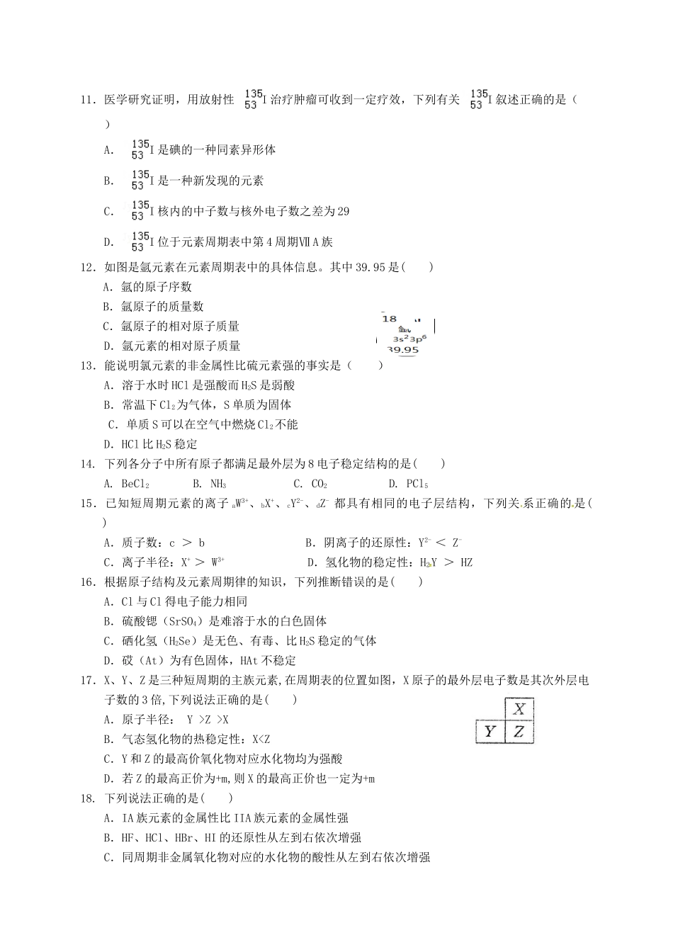校高一化学3月月考试题-人教版高一全册化学试题_第2页