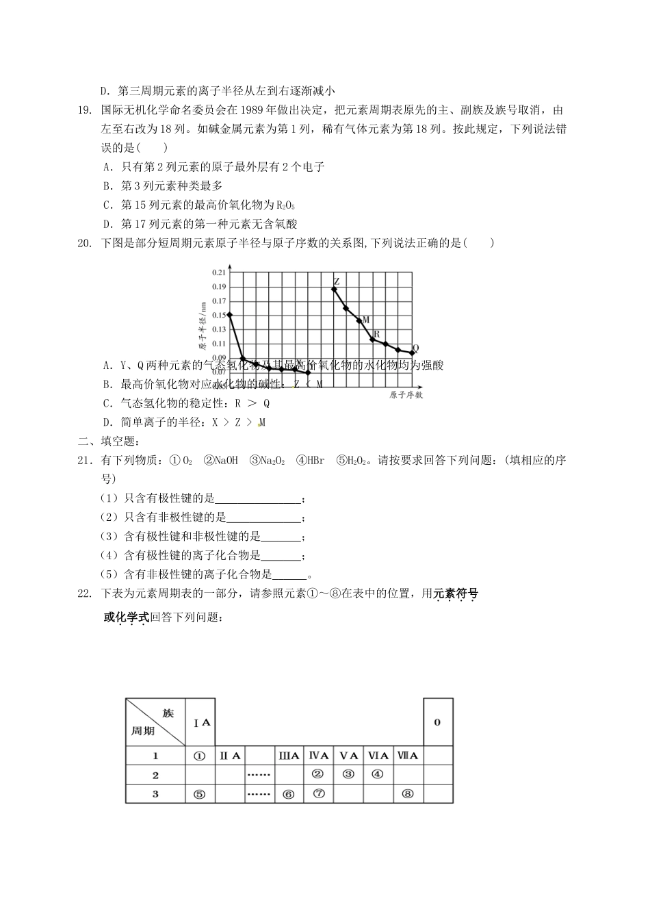 校高一化学3月月考试题-人教版高一全册化学试题_第3页