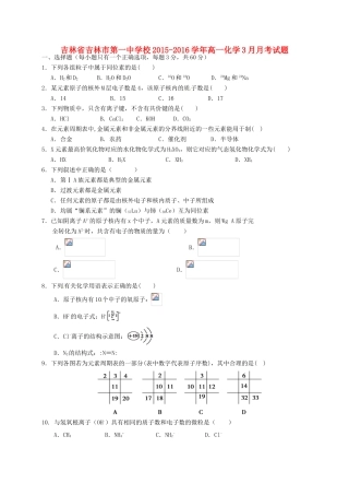 校高一化学3月月考试题-人教版高一全册化学试题