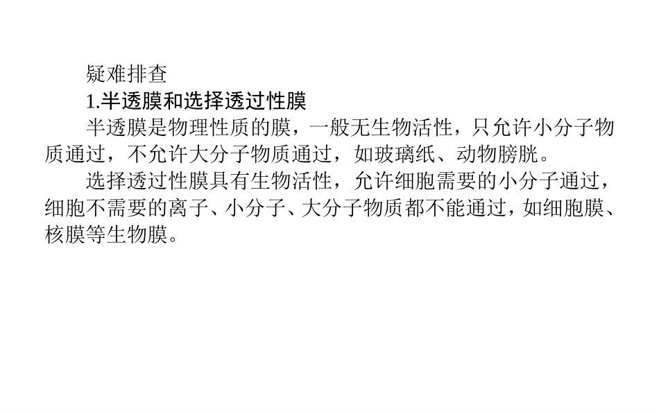 【师说】说全章12_第3页