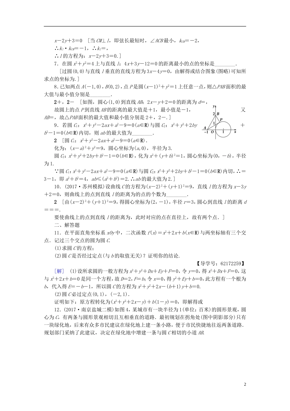 （江苏专用）高考数学一轮复习 第九章 平面解析几何 热点探究训练5 直线与圆的综合问题-人教版高三全册数学试题_第2页