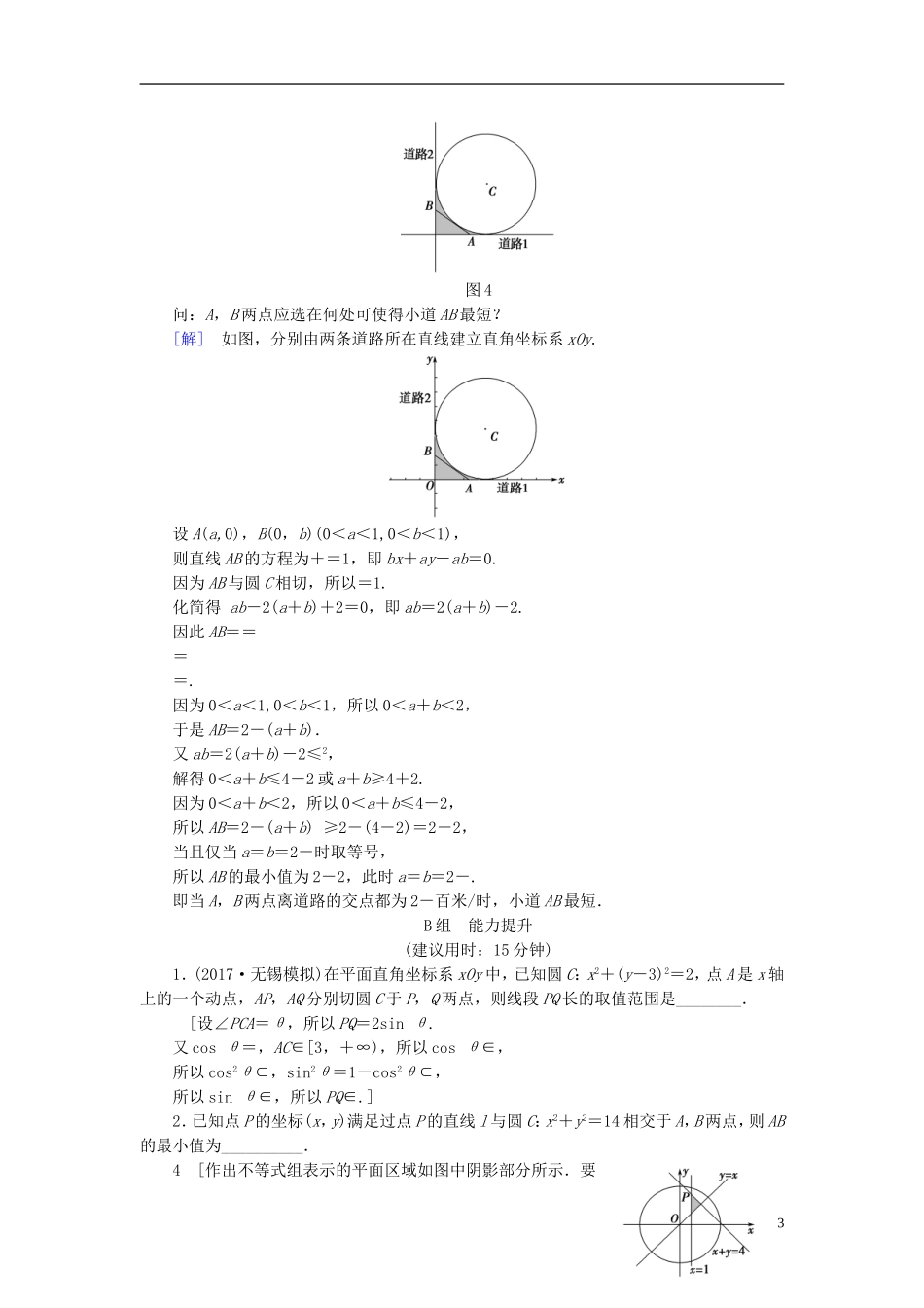 （江苏专用）高考数学一轮复习 第九章 平面解析几何 热点探究训练5 直线与圆的综合问题-人教版高三全册数学试题_第3页