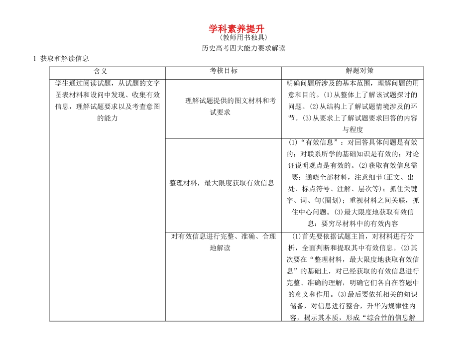 高考总动员高考历史一轮总复习 第一单元学科素养提升（含解析）-人教版高三全册历史试题_第1页